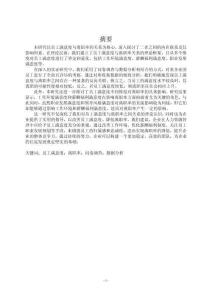 SDDM公司員工滿意度與離職率關(guān)系研究