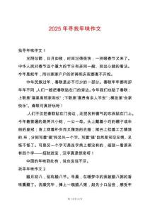 2025年尋找年味作文