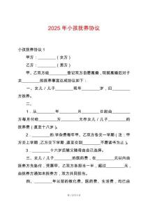 2025年小孩撫養協議