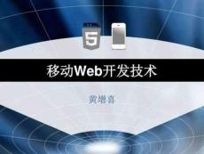 第二講 HTML5語法、新增標(biāo)簽及智能表單圖文.45