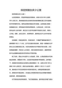 保定到煙臺多少公里