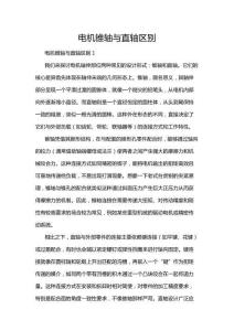 電機錐軸與直軸區別