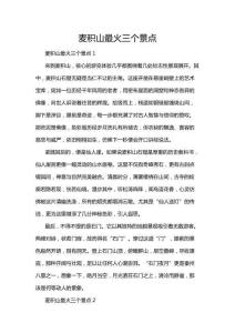 麥積山最火三個(gè)景點(diǎn)