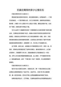 石家莊離鄭州多少公里左右