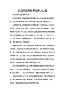 武漢離襄陽有多遠(yuǎn)多少公里