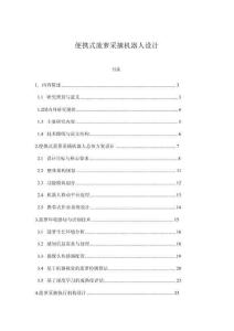 便攜式菠蘿采摘機(jī)器人設(shè)計(jì)