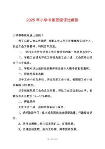 2025年小學書香班級評比細則