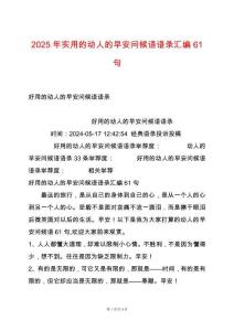 2025年實用的動人的早安問候語語錄匯編61句