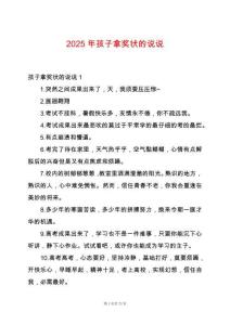 2025年孩子拿獎狀的說說