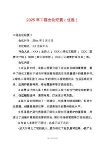 2025年工程會議紀(jì)要（優(yōu)選）