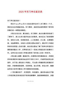 2025年實習單位鑒定表
