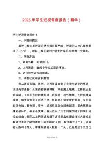 2025年學生近視調查報告（精華）