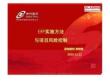 ERP實(shí)施方法與項(xiàng)目控制16