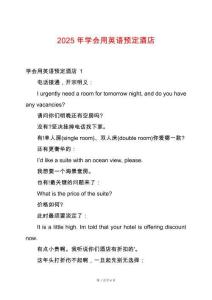 2025年學會用英語預(yù)定酒店