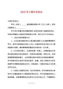 2025年工程補(bǔ)充協(xié)議