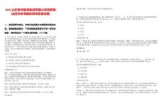 2025山东鲁华能源集团有限公司招聘笔试历年参考题库附带答案详解
