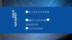 廣汽埃安整合營銷年度