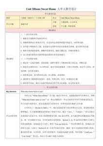 （人教2024版）英语八年级上册Unit 2 大单元教学设计
