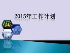 2015年初中信息技术构想.9