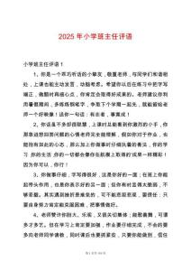 2025年小學班主任評語