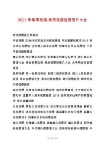 2025年常用祝福-常用祝福短信圖片大全