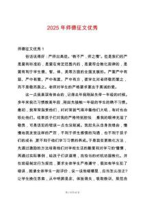 2025年師德征文優(yōu)秀