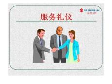 服務(wù)禮儀14779444731