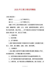 2025年工程工程合同精選