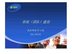 班組團(tuán)隊(duì)建設(shè)154260954626