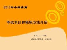 2017年中招體育考試講座圖文.12