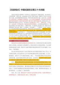 中國式股權(quán)眾籌三十大問題