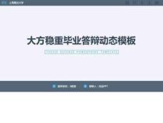 大方穩(wěn)重動(dòng)態(tài)模板.37