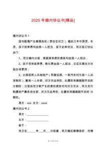 2025年婚內(nèi)協(xié)議書[精品]