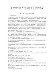中醫養生保健中心管理制度-(1)-2
