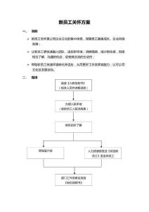 新員工入職關(guān)懷方案