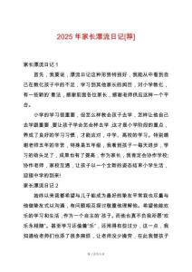 2025年家長漂流日記[薦]