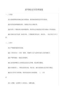 折彎機安全管理制度