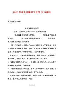 2025年常見(jiàn)溫馨早安短信50句精選