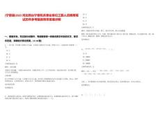 [寧晉縣]2025河北邢臺寧晉機關事業單位工勤人員聘用筆試歷年參考題庫附帶答案詳解