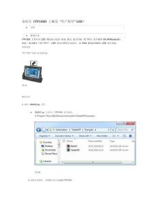 如何在 ITP1000 上觸1