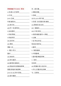 新教材7A重點單詞短語句子默寫紙張