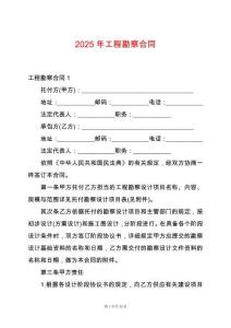 2025年工程勘察合同