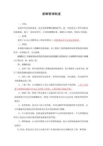 薪酬管理制度(簡單范本)