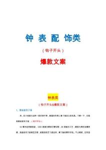 鐘表配飾-鐘表類