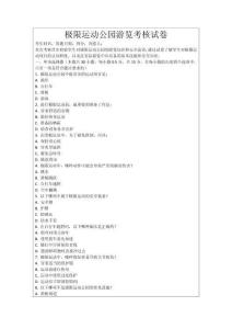 極限運動公園游覽考核試卷