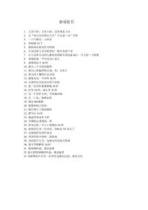 小游戲懲罰措施