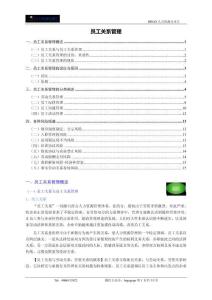 員工關(guān)系管理