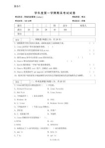 《Ubuntu Linux操作系統(tǒng)管理與服務(wù)器配置》試卷 （需印卷）
