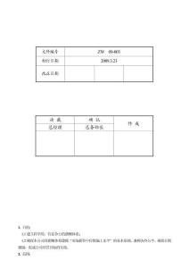 知名500強外企薪酬管理制度