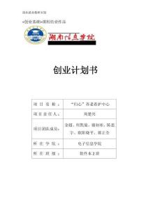 養(yǎng)老院創(chuàng)業(yè)計(jì)劃書23